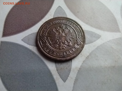 2 копейка 1886 до 15.04.2025 - 1886 (4)