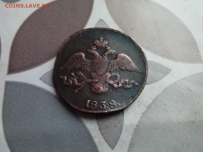 2 копейки 1838 см до 15.04.2025 - 1838 (38)