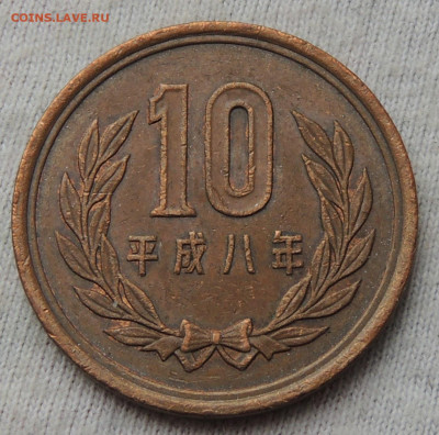 Япония 10 йен 1996 до 16.04.2025 - Япония 10 йен 96.JPG