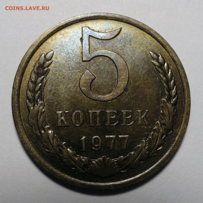 5 копеек 1977 год a UNC ( aUNC ) - 2 шт. до 15.04.25 в 22:00 - 5к77-aUNC-№2-1