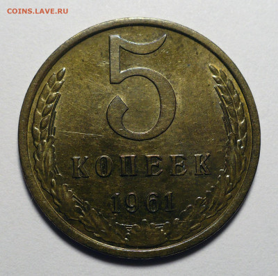 5 копеек 1961 год a UNC ( aUNC ) - 2 шт. до 15.04.25 в 22:00 - 5к61-aUNC-1