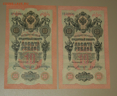 10 рублей 1909г центровка - IMG_0001.JPG