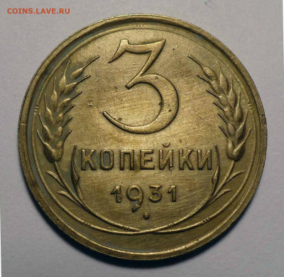 3 копейки 1931 год - 2 штуки до 15.04.25 в 22:00 - 3к31-№2-1