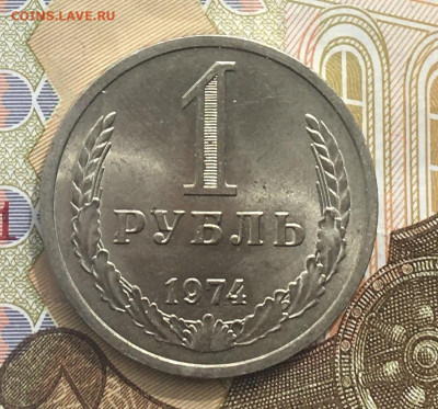 1 рубль 1974 Годовик с 200р. до 17.04.25г. в 22:00 - IMG_E8224.JPG