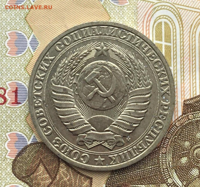 1 рубль 1991М Годовик с 200р. до 17.04.25г. в 22:00 - IMG_E8148.JPG
