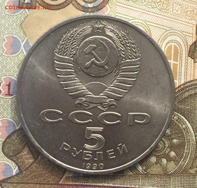 5 рублей 1990 Успенский Собор до 17.04 в 22.00 - IMG_E8230.JPG