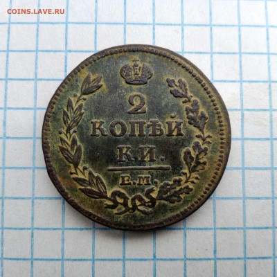 2 копейки 1812 ЕМ НМ до 16.04.25 - 20250406_091852_remastered