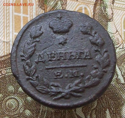 деньга  1819 ем нм до 13 04 2025 в 21-00 по мск - 100_7821.JPG