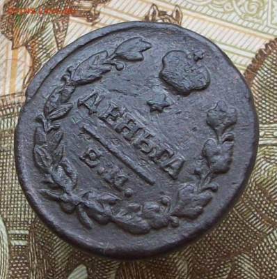 деньга  1819 ем нм до 13 04 2025 в 21-00 по мск - 100_7824.JPG