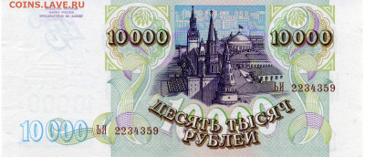 10 000 руб  1993г, выпуск 1994г в хорошем качестве - img056