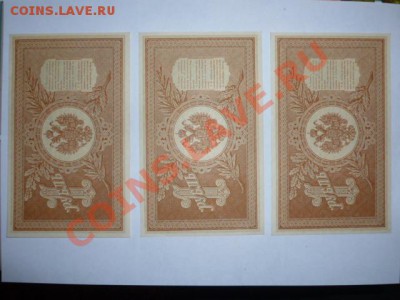 1 руб 1898 г пресс 3 штуки - P1040013.JPG