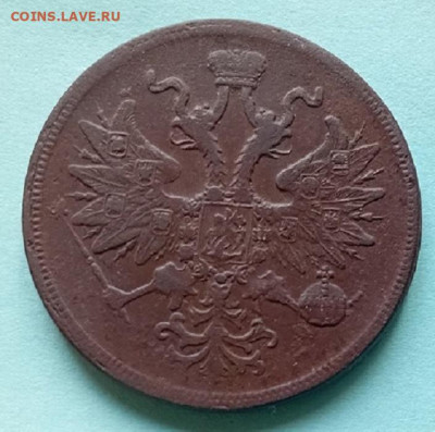 5 копеек -  1860 год. ем. - 20250411_122322