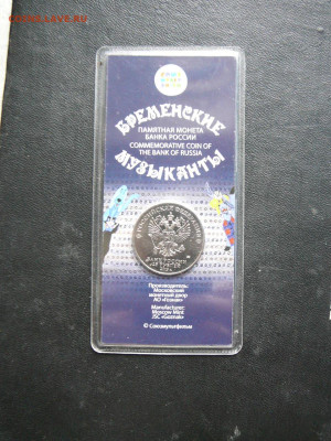 25 р. Бременские музыканты, цветная до 16.04 - P1090949.JPG