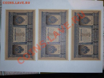 1 руб 1898 г пресс 3 штуки - P1040012.JPG