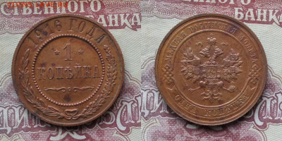 1 копейка 1916г до 17.04.25г. - 1к1916р