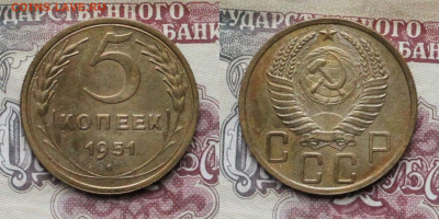 5 копеек 1951г до 17.04.25г. - 5к51р