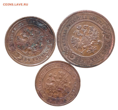 1-2-3 копейки 1913-15 год. 3 шт. До 16.04 - Photoroom_20250413_105923