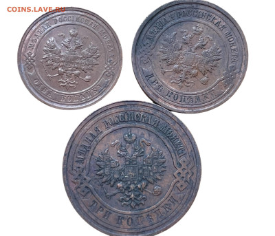 1-2-3 копейки 1913-14-15 года, 3 шт. До 16.04 - Photoroom_20250413_110031