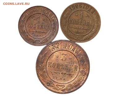 1-3 копейки 1891, 1906-12 года, 3 шт. До 16.04 - Photoroom_20250413_110325
