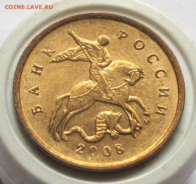 10 копеек 2008 М с выкрошкой "конь в шляпе". До 15.04.25 - 003.JPG