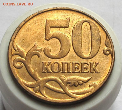 50 копеек 2009 М полный раскол аверса. До 15.04.25 - 008.JPG