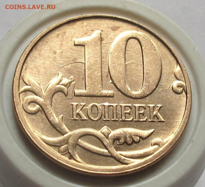 10 копеек 2014 М полный раскол. До 15.04.25 - 013.JPG