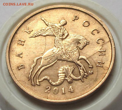 10 копеек 2014 М полный раскол. До 15.04.25 - 011.JPG