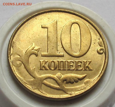 10 копеек 2015 М раскол и непрочекан. До 15.04.25 - 015.JPG