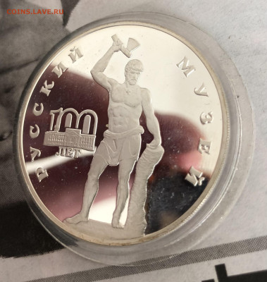 2. Русский Музей 3р 1998г 14.4.25 22.00 МСК . - IMG_4327