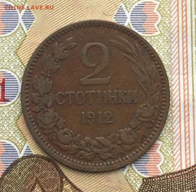 Болгария 2 стотинки 1912 16.04 в 22.00 - IMG_E8164.JPG