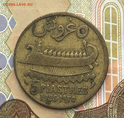 Ливан 5 пиастров 1925 16.04 в 22.00 - IMG_E8166.JPG