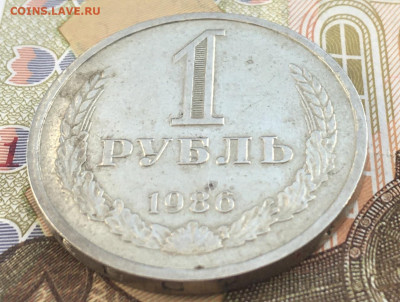 1 рубль 1986 Годовик до 17.04.25г. в 22:00 - IMG_E8618.JPG