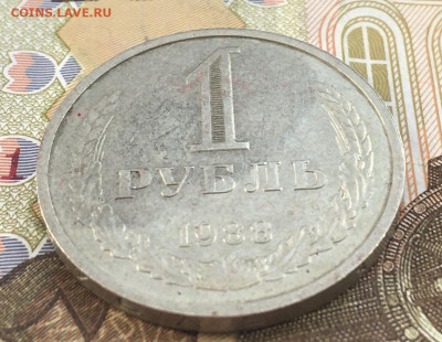 1 рубль 1988 Годовик до 17.04.25г. в 22:00 - IMG_E8614.JPG
