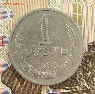 1 рубль 1988 Годовик до 17.04.25г. в 22:00 - IMG_E8613.JPG