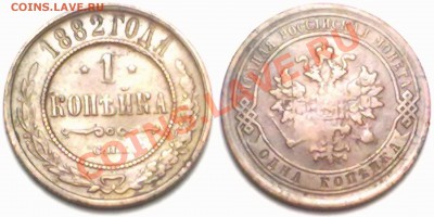 1 копейка 1882 г. до 14.02.12 в 22:00 МСК - 1к1882