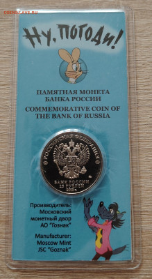 25 руб. Ну погоди, цветная + простая. До 18.04. - IMG_20250413_161520_edit_434167770083022