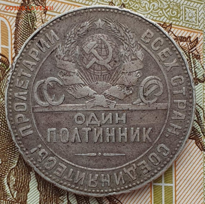 Один полтинник 1924 ТР (4) - до 16.04.25. 22:00 мск. - 20250413_152352