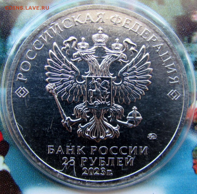 25 рублей 2023, Аленький цветочек (цветная). До 17.04.25 - 4.JPG