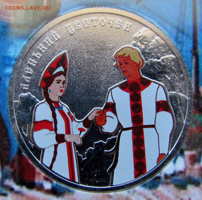25 рублей 2023, Аленький цветочек (цветная). До 17.04.25 - 3.JPG