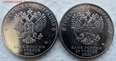 25 рублей 2023, Смешарики (простая, 4 шт.). До 17.04.25 - 12.JPG