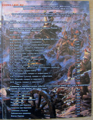 Альбом монет "200 лет победы в войне 1812". До 17.04.25 - 6.JPG