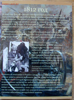 Альбом монет "200 лет победы в войне 1812". До 17.04.25 - 5.JPG