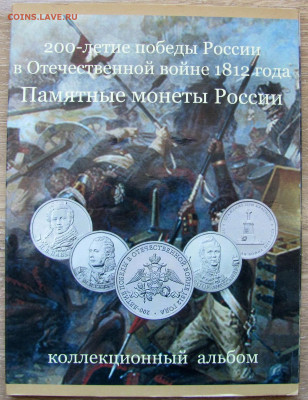 Альбом монет "200 лет победы в войне 1812". До 17.04.25 - 3.JPG
