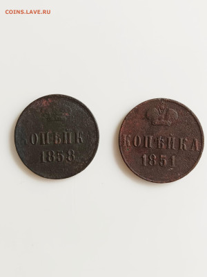 1 копейка 1851 ,1858 - IMG_20250412_103219