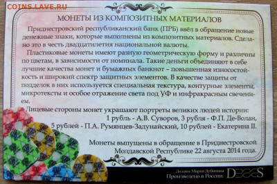 Альбом пластиковых монет Приднестровья. До 17.04.25 - 4.JPG