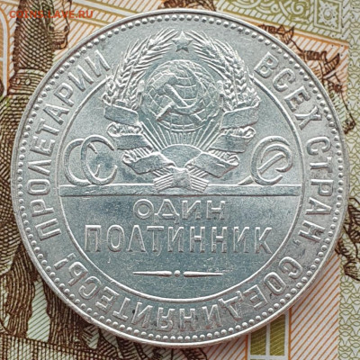 Один полтинник 1924 ТР (1) - до 16.04.25. 22:00 мск. - 20250413_160027