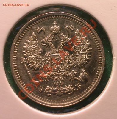 10  копеек 1912 г (ЭБ)  до 15.02.12 в  22-30 МСК - 10 копеек 1912г  аверс