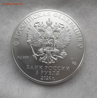 3 рубля 2024 ГП СПМД серебро 999, 31,1 чистого серебра - 20250413_130550