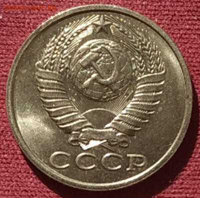 15 копеек 1981 шт. 2.1 unc - IMG_20250413_153710