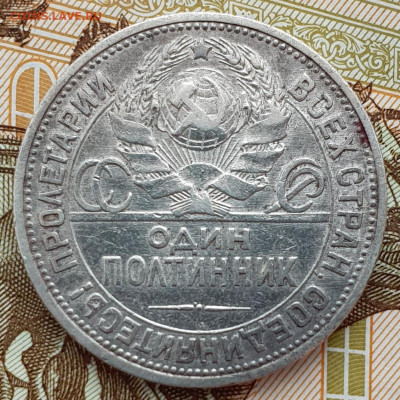 Один полтинник 1925 (3) - до 16.04.25. 22:00 мск. - 20250413_170925